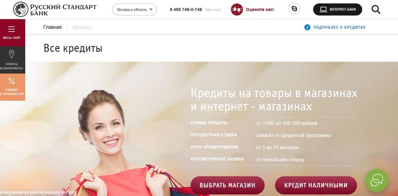 Официальный сайт банка Русский Стандарт